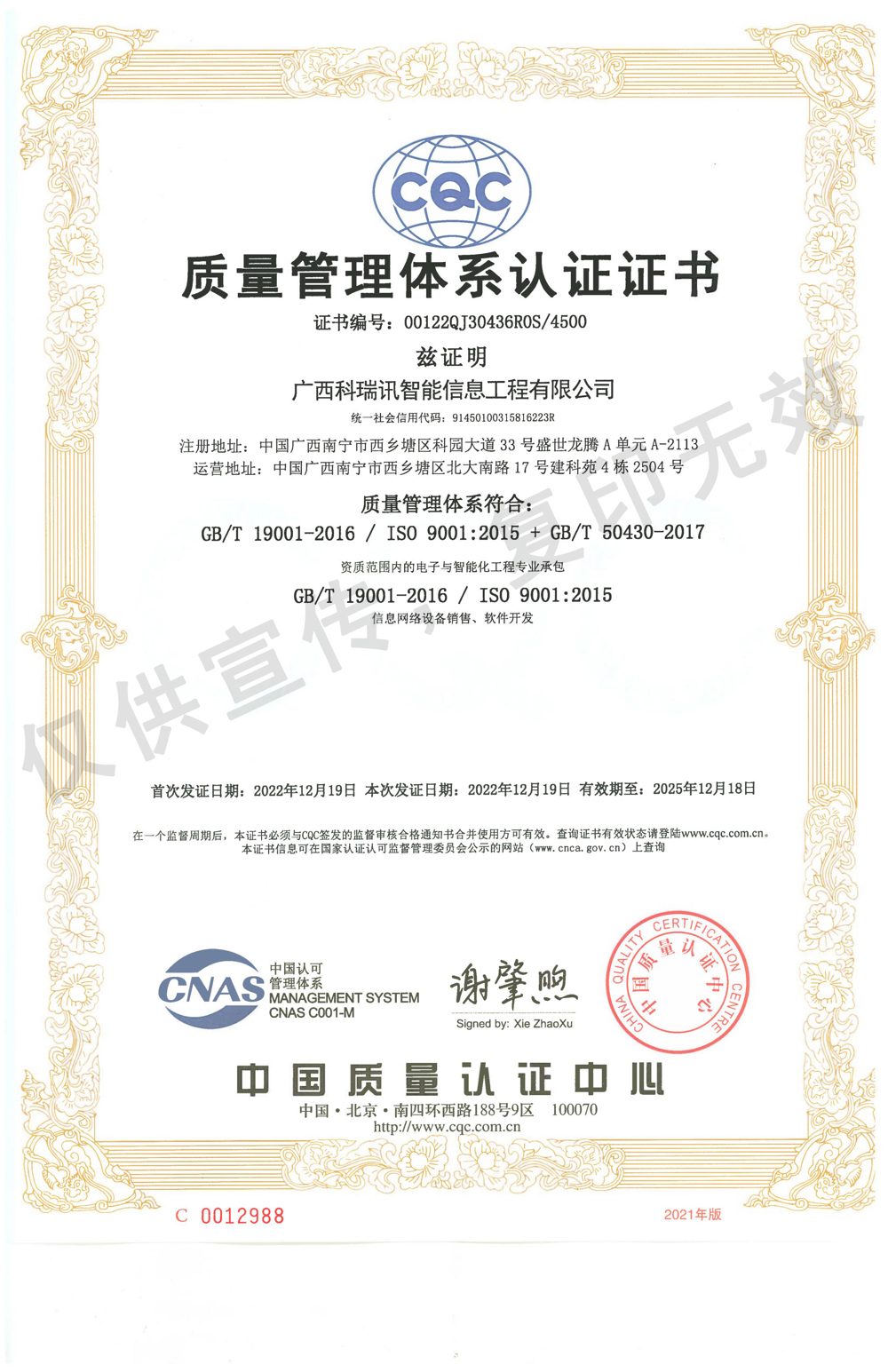 质量管理体系认证证书