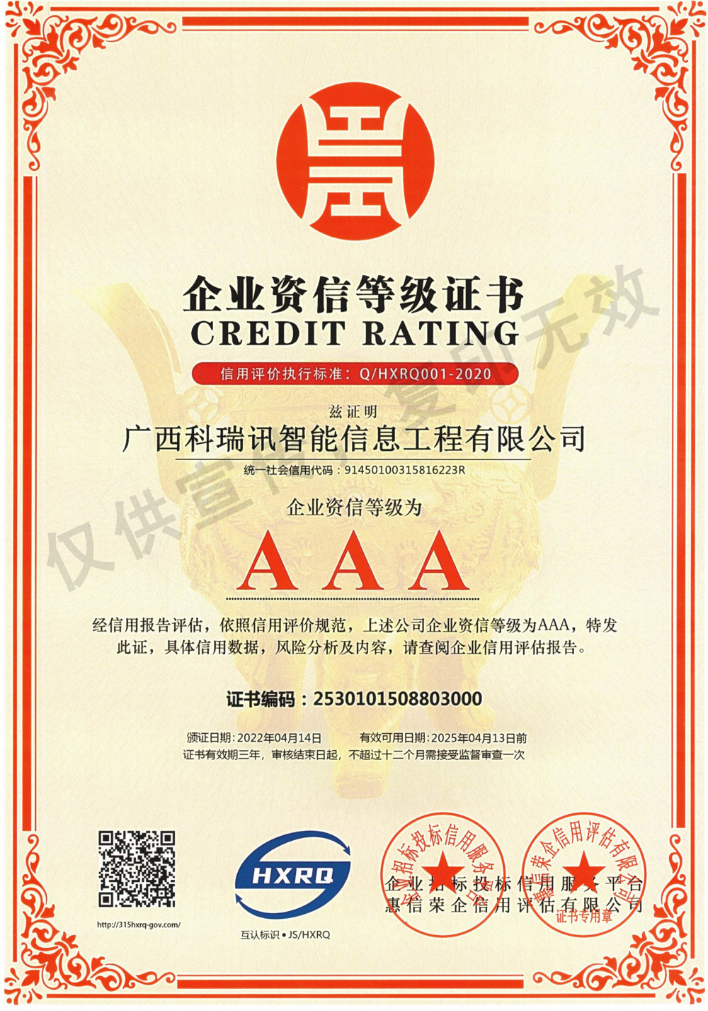 企业资信等级证书