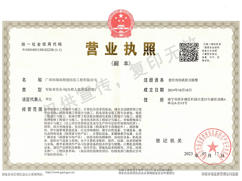 营业执照