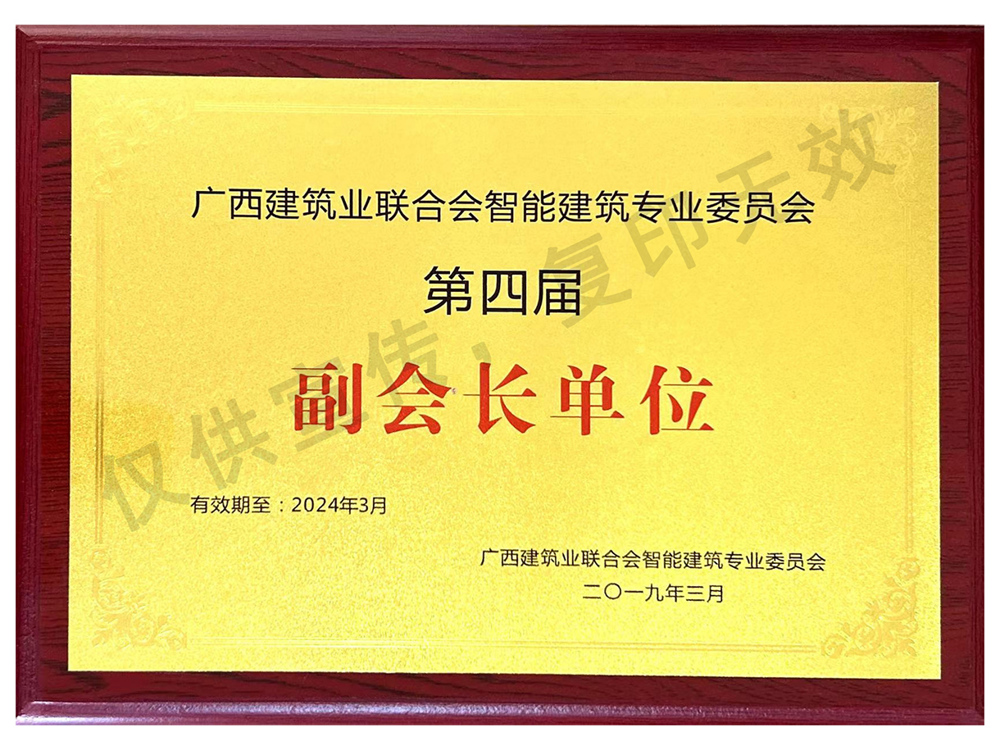 副会长单位