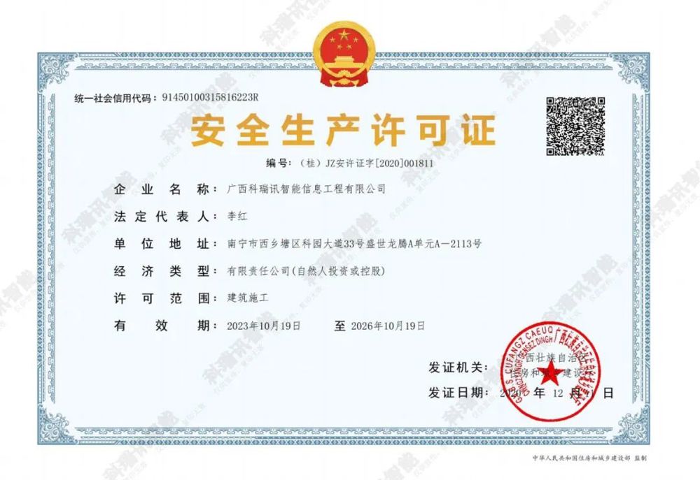 安全生产许可证