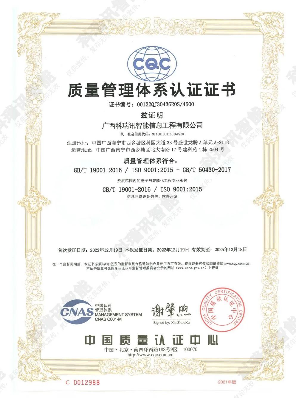 质量管理体系认证证书