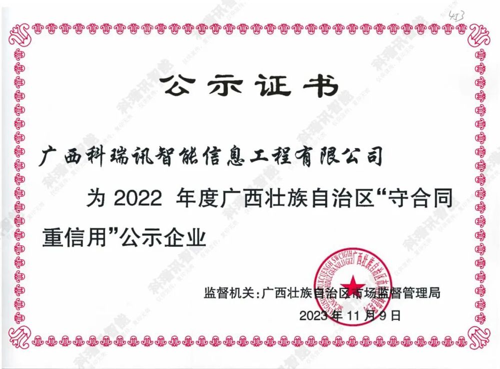 2022年守合同重信用证书
