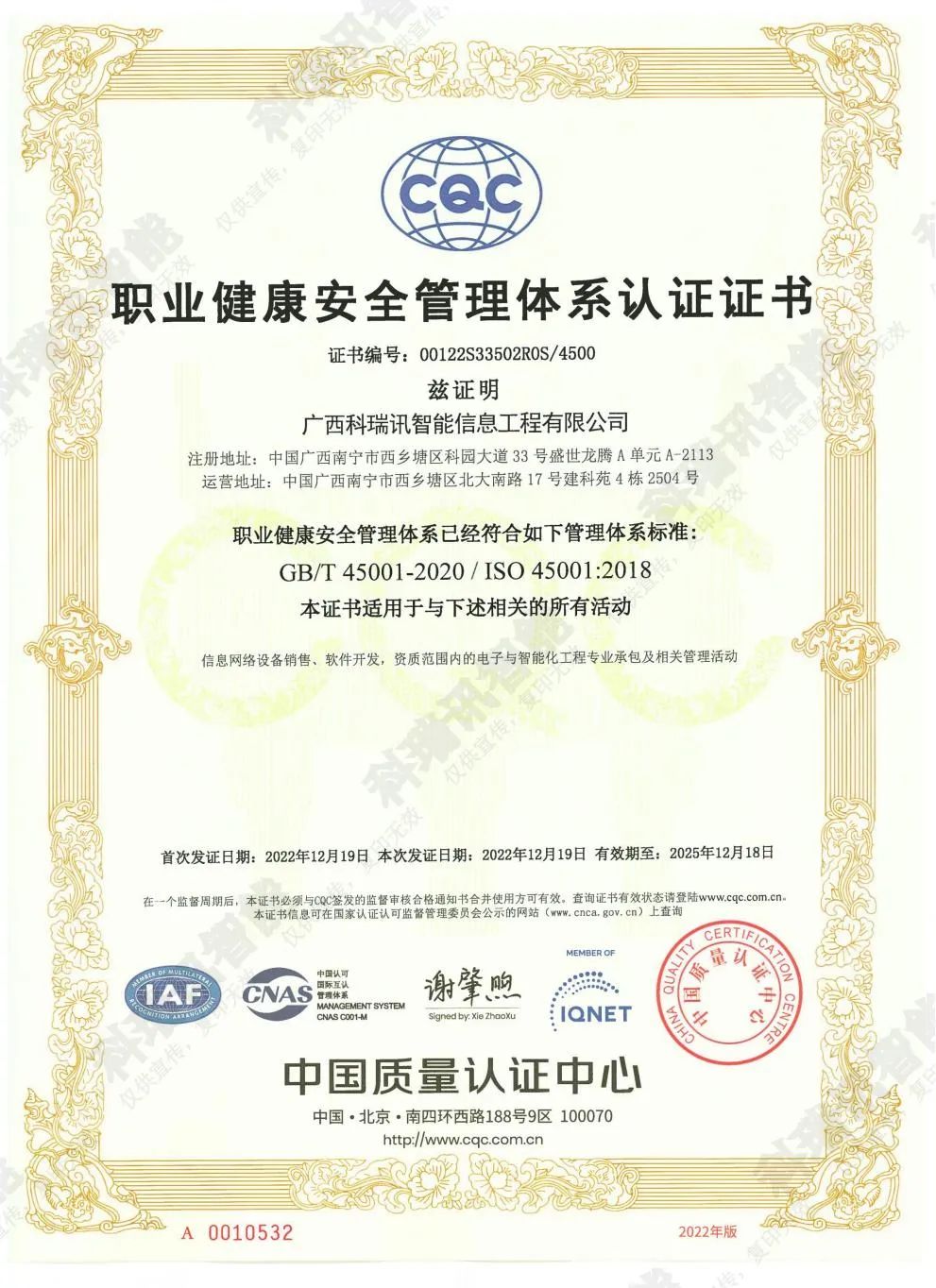 职业健康安全管理体系认证证书