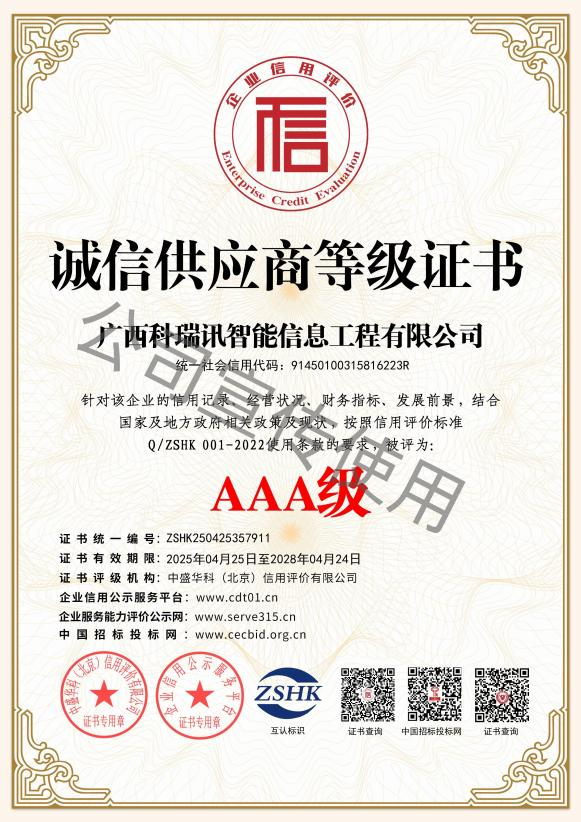 诚信供应商等级证书