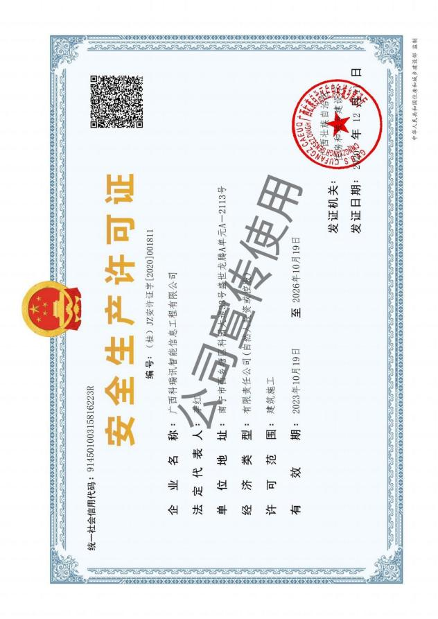 安全生产许可证