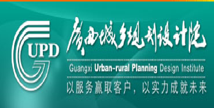 广西城乡规划设计院