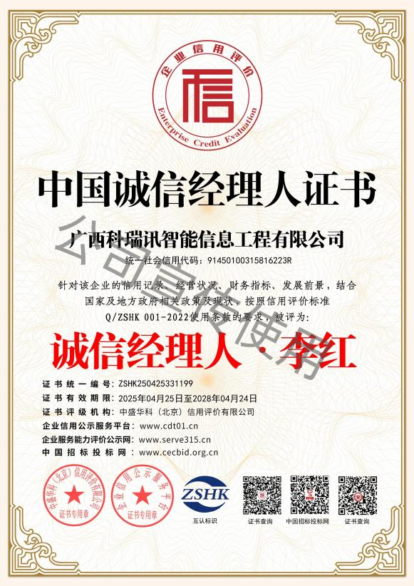 中国诚信经理人证书