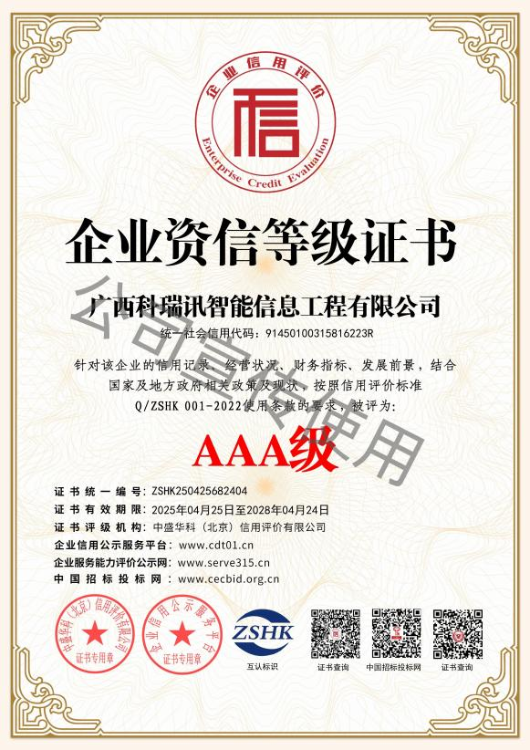 企业资信等级证书