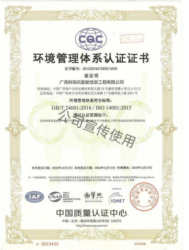 环境管理体系认证证书