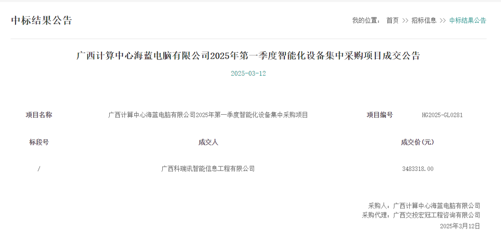 中标喜讯 - 夺取一季度“开门红”！