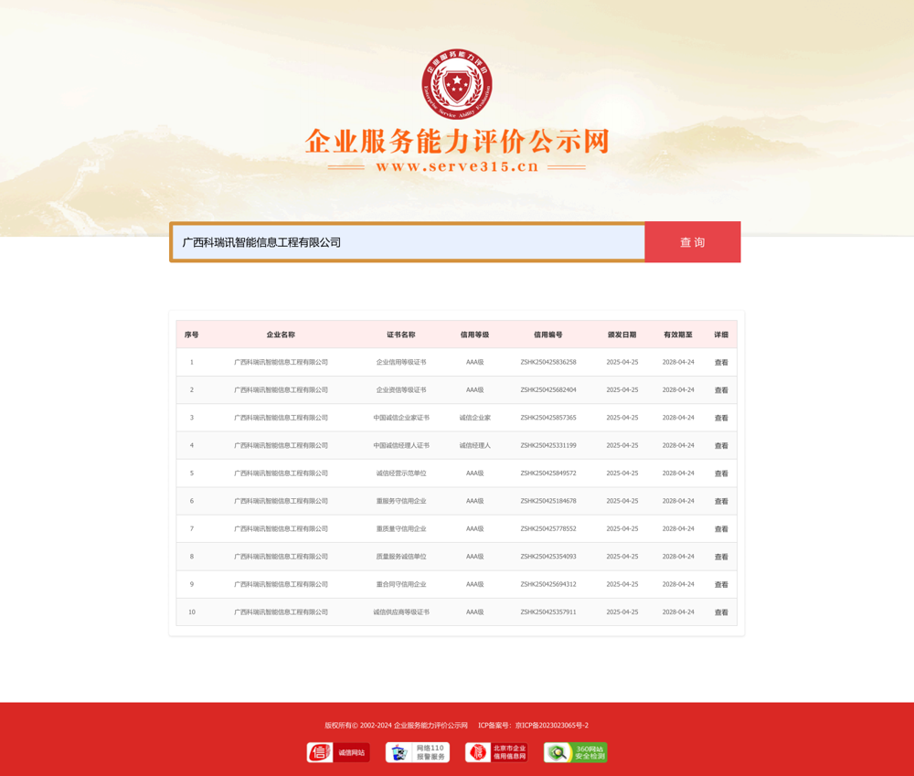 【重磅官宣】广西科瑞讯智能信息工程有限公司3A级资质焕新升级！以权威认证，领航行业新高度！