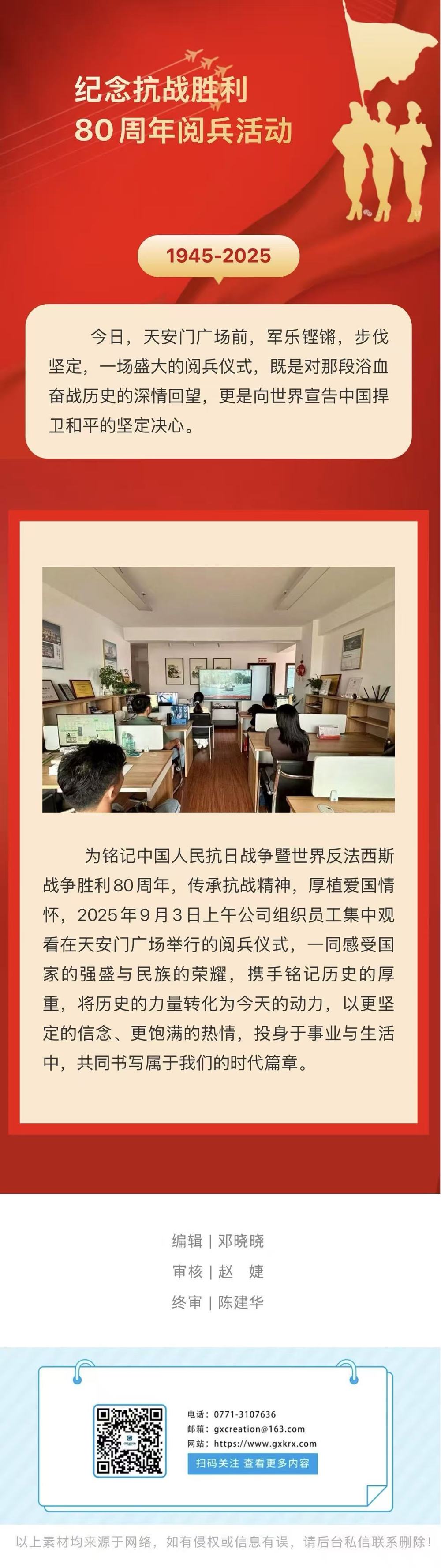 公司组织员工观看阅兵仪式